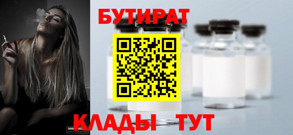 Бутират оксана  Вход с VPN  Нарткала 