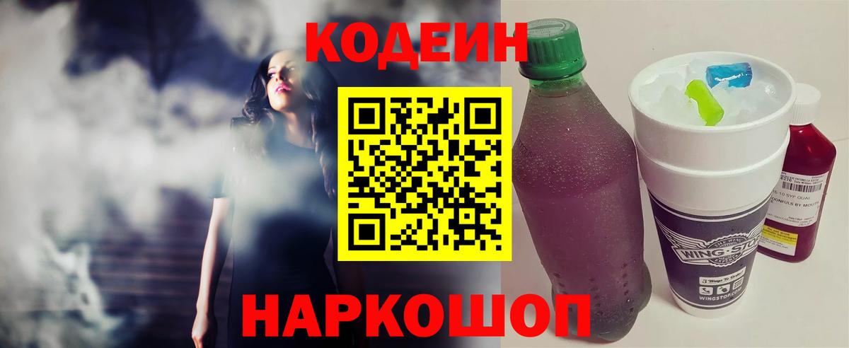 Кодеин напиток Lean (лин) Нарткала