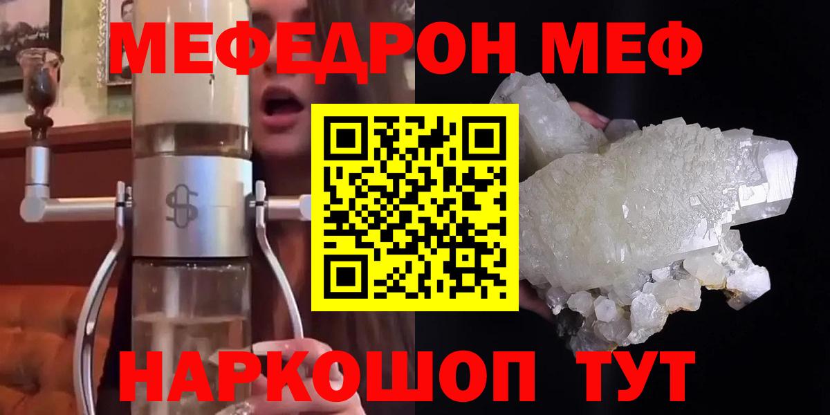 Меф мяу мяу кристаллы Нарткала