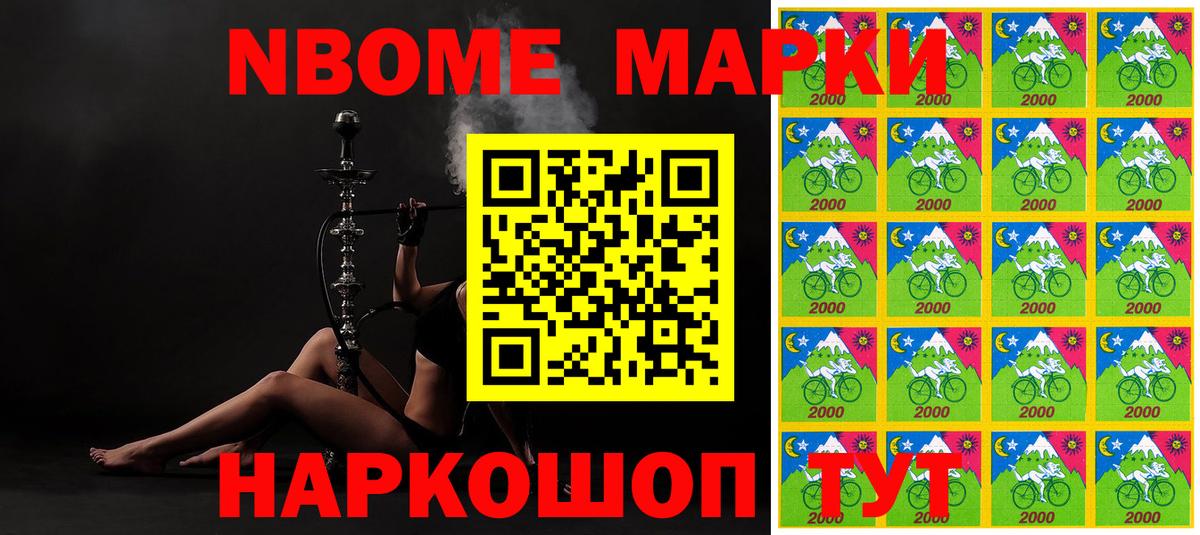 Наркотические марки 1500мкг Нарткала